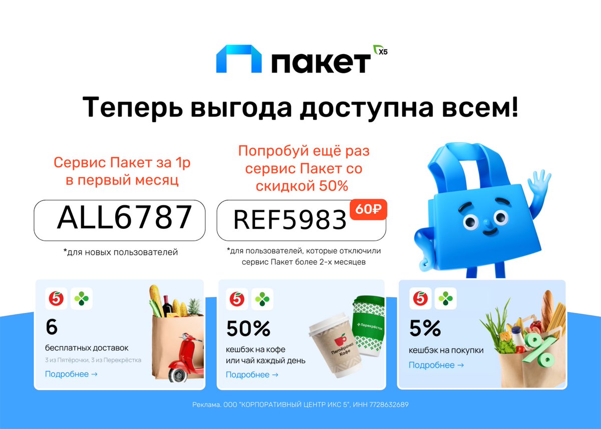 Забыли, что такое Сервис Пакет?
Просто подключи Сервис Пакет со скидкой 50%* на 1 месяц повторно по промокоду REF5983 и забирай весь пакет экономии

А по промокоду ALL6787 подключите на первый месяц всего за 1р.

Переходи по ссылке x5paket.prfl.me/streetjke/d2d5…