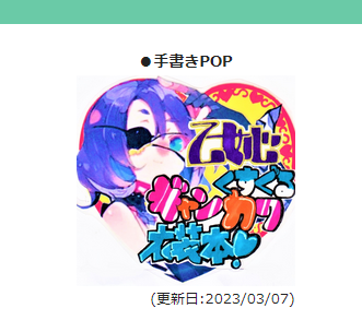 「メロンブックスの販売ページみてたら手書きポップなるものがいつのまにかついていて!」|キヨイチ＠イラストお仕事募集中【現在9件受注中】ご依頼はDMよりのイラスト