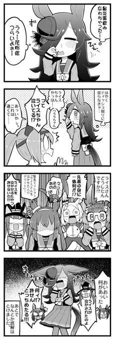 ライスと花粉症。