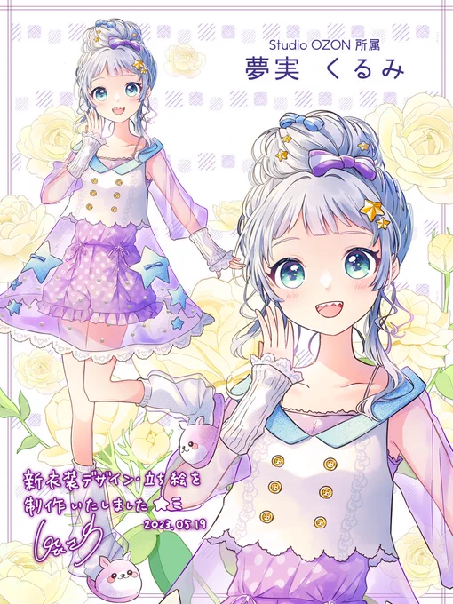おしごと Studio OZON所属 Vライバー 夢実くるみさん(#kurumi_chandZo)の 新衣装立ち絵を制作いたしました!  ゆめかわ部屋着衣装です  #立ち絵制作 #IRIAM #OZONライバー