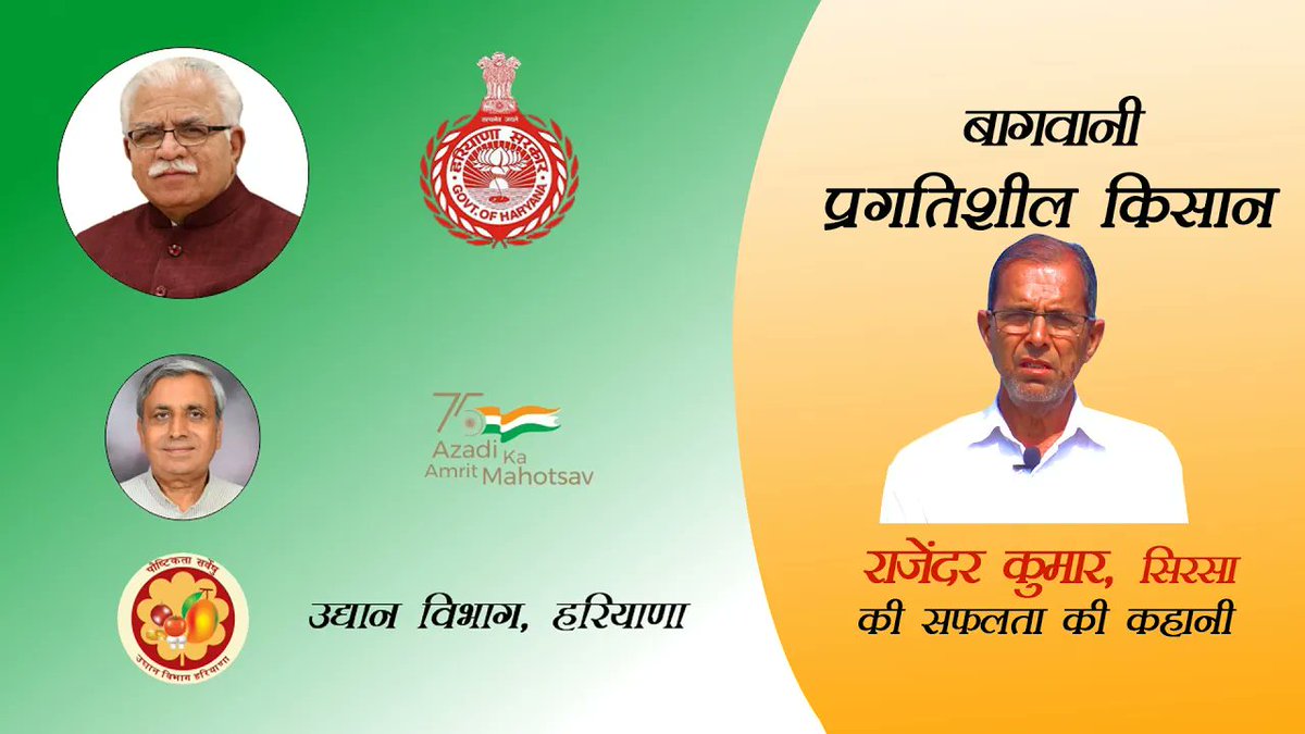 horticulturehry's tweet photo. हरियाणा के जिला "सिरसा" के प्रगतिशील किसान श्री "राजेंदर" की सफलता की कहानी #Horticulture #Haryana वीडियो लिंक https://t.co/Lqc2EIlFNF चैनल को सब्सक्राइब करना न भूलें
@cmohry
@JPDALALBJP
@sumitamisra
@DiprHaryana
@arjunhry
@AgriGoI
@arjunhry https://t.co/oAl5b0wJWR