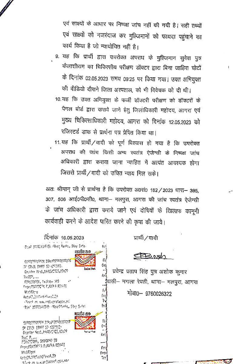 ShiddhartMulni2's tweet photo. पुलिस का ये रवैया बर्दाश्त करने के काबिल नहीं है।
पुलिस का रवैया एक पुलिस कर्मी की तरह का ना होकर एक अपराधी व आतंकवादी की तरह का है
#JusticeForPravendraPratap @agrapolice @CPAgra_ @CMOfficeUP @dgpup @cvikaspatel @BBCHindi @MahtabshaikhBmp @uppolice @Profdilipmandal @DCPWestAgra https://t.co/y3LvcJjWEr