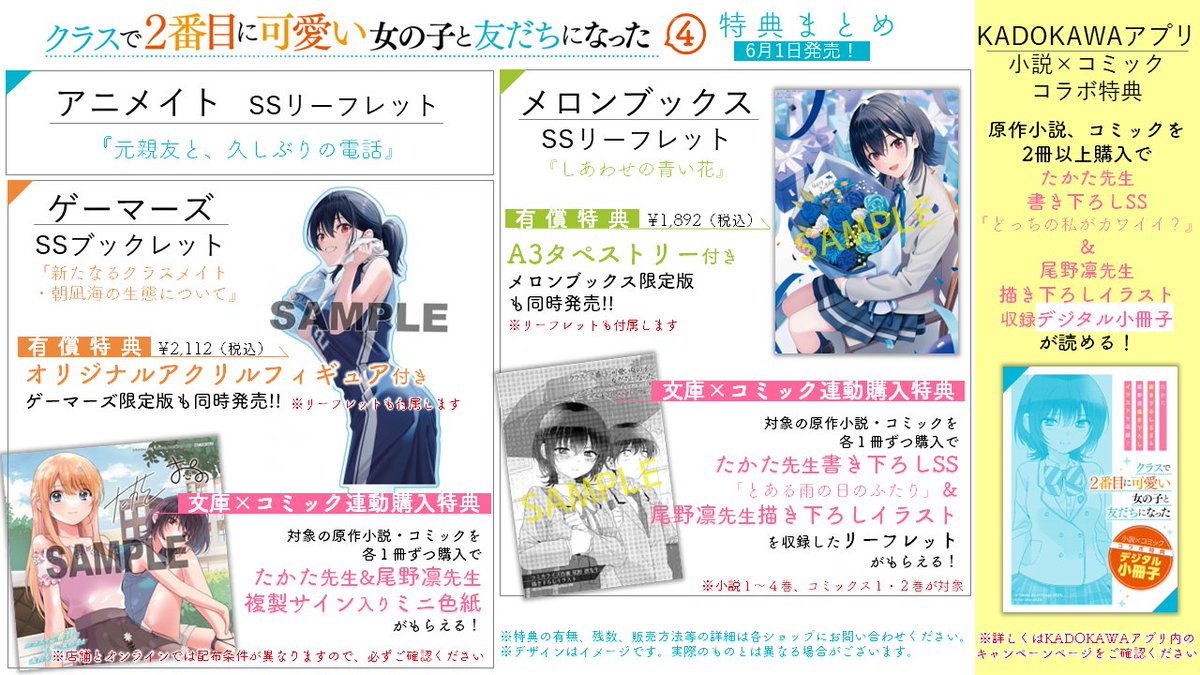 クラスで2番目に可愛い女の子と友だちになった』公式 on X