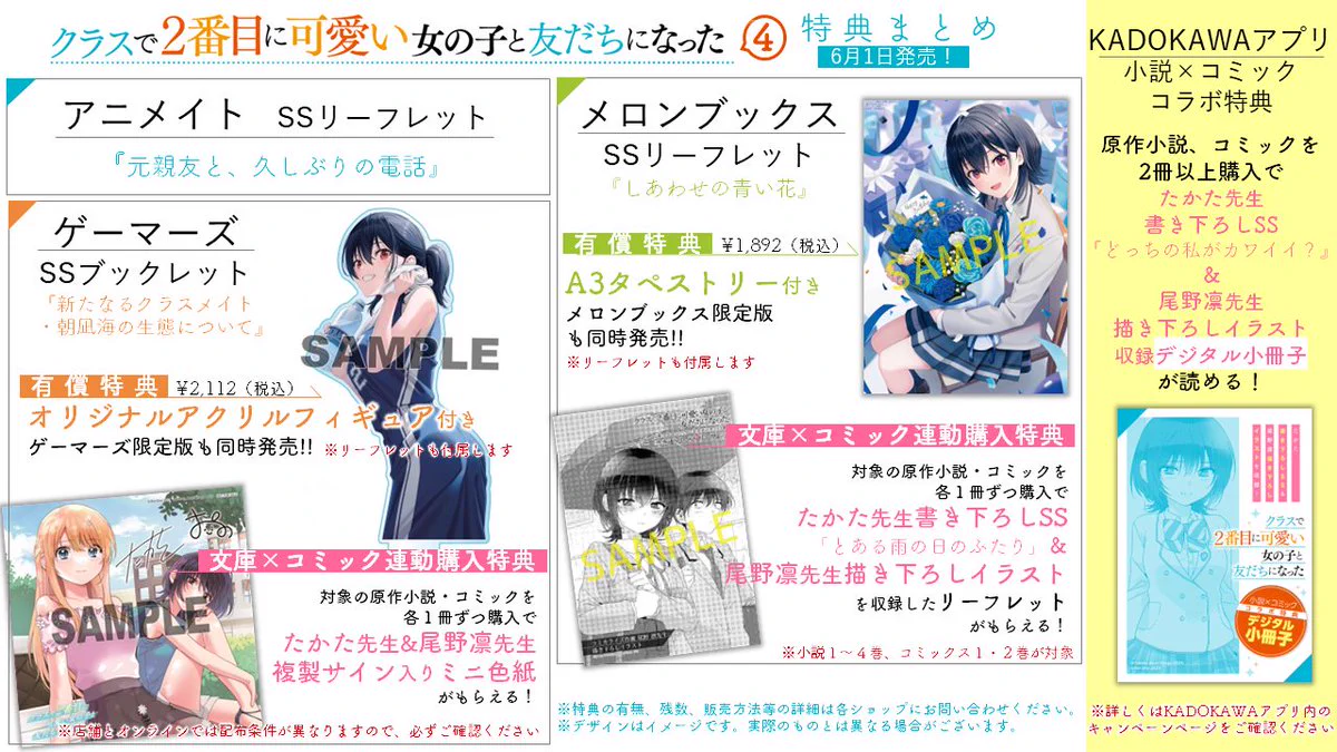 クラスで2番目に可愛い女の子と友だちになった』公式 on X: 
