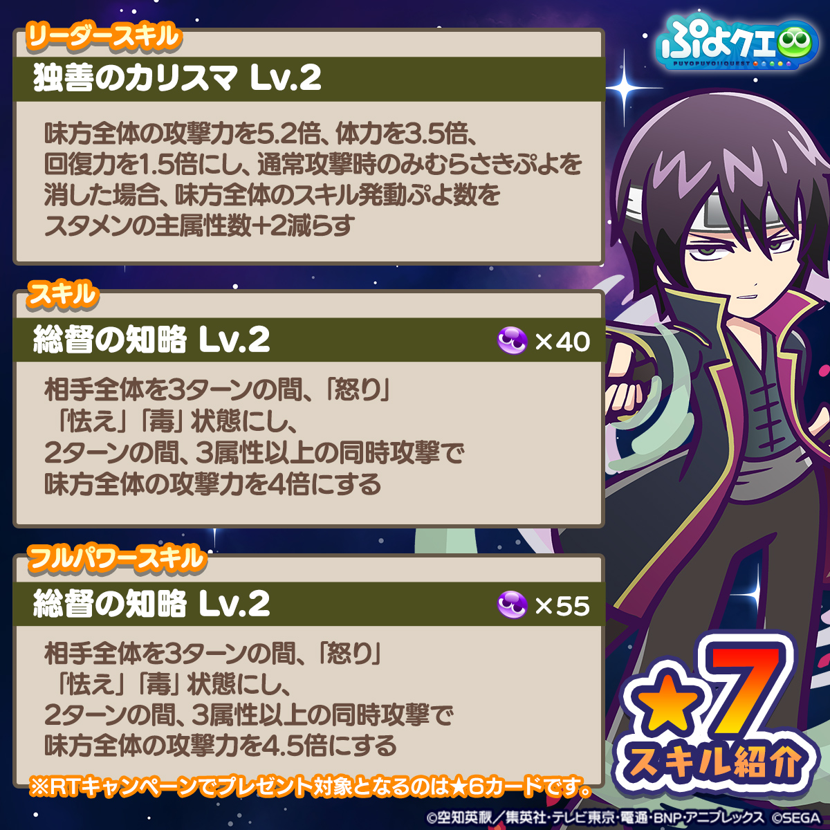 puyoquest's tweet photo. ／
#ぷよクエ ✖️ #銀魂
🎊コラボ記念キャンペーン🛸
＼

フォロー＆RTで応募しよう🔁
抽選で1名様に【[★6]鬼兵隊総督・高杉晋助】をプレゼント🦋

画像スクロールでスキル紹介もチェック➡️

応募期限☑️
5/23(火)23:59まで

コラボ は5/24(水)より開始🗓️

#gintama