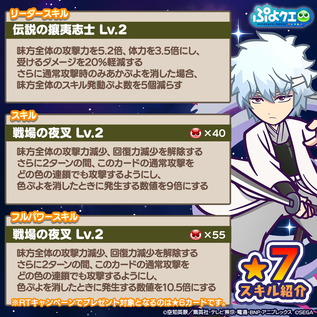 puyoquest's tweet photo. ／
#ぷよクエ ✖️ #銀魂
🎊コラボ記念キャンペーン🛸
＼

フォロー＆RTで応募しよう🔁
抽選で1名様に【[★6]白夜叉・坂田銀時】をプレゼント☁️

画像スクロールでスキル紹介もチェック➡️

応募期限☑️
5/21(日)23:59まで

コラボ は5/24(水)より開始🗓️

#gintama