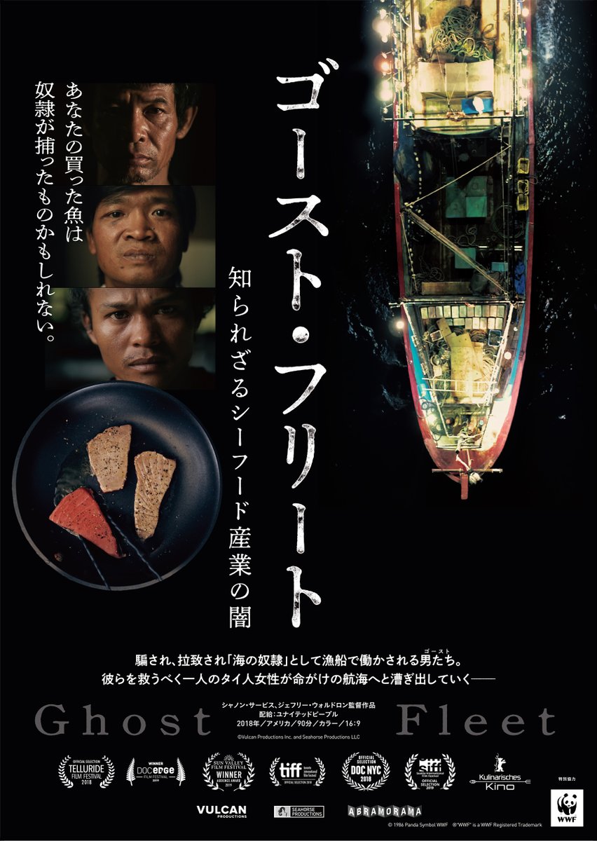 cinemoinfo's tweet photo. ☆上映会情報☆   

映画『#ゴースト・フリート 知られざるシーフード産業の闇』

5/26(水)　
[ 沖縄県 ]
西表島開催！上映 ＆ WWFジャパン 滝本さんトーク

5/26 ～ 5/27（木）
[ 兵庫県 ] 
SDGs映画会

▼詳細はこちら
https://t.co/qdMwco3X2T https://t.co/K1GywxfasB