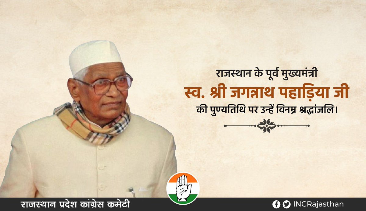 GovindDotasra's tweet photo. राजस्थान के पूर्व मुख्यमंत्री एवं कांग्रेस के प्रखर नेता स्व. श्री जगन्नाथ पहाड़िया जी की पुण्यतिथि पर उन्हें भावभीनी श्रद्धांजलि अर्पित करता हूं। प्रदेश के विकास में दिया गया आपका अमूल्य योगदान सदैव प्रेरणास्पद रहेगा। https://t.co/jv6D2ViK1I