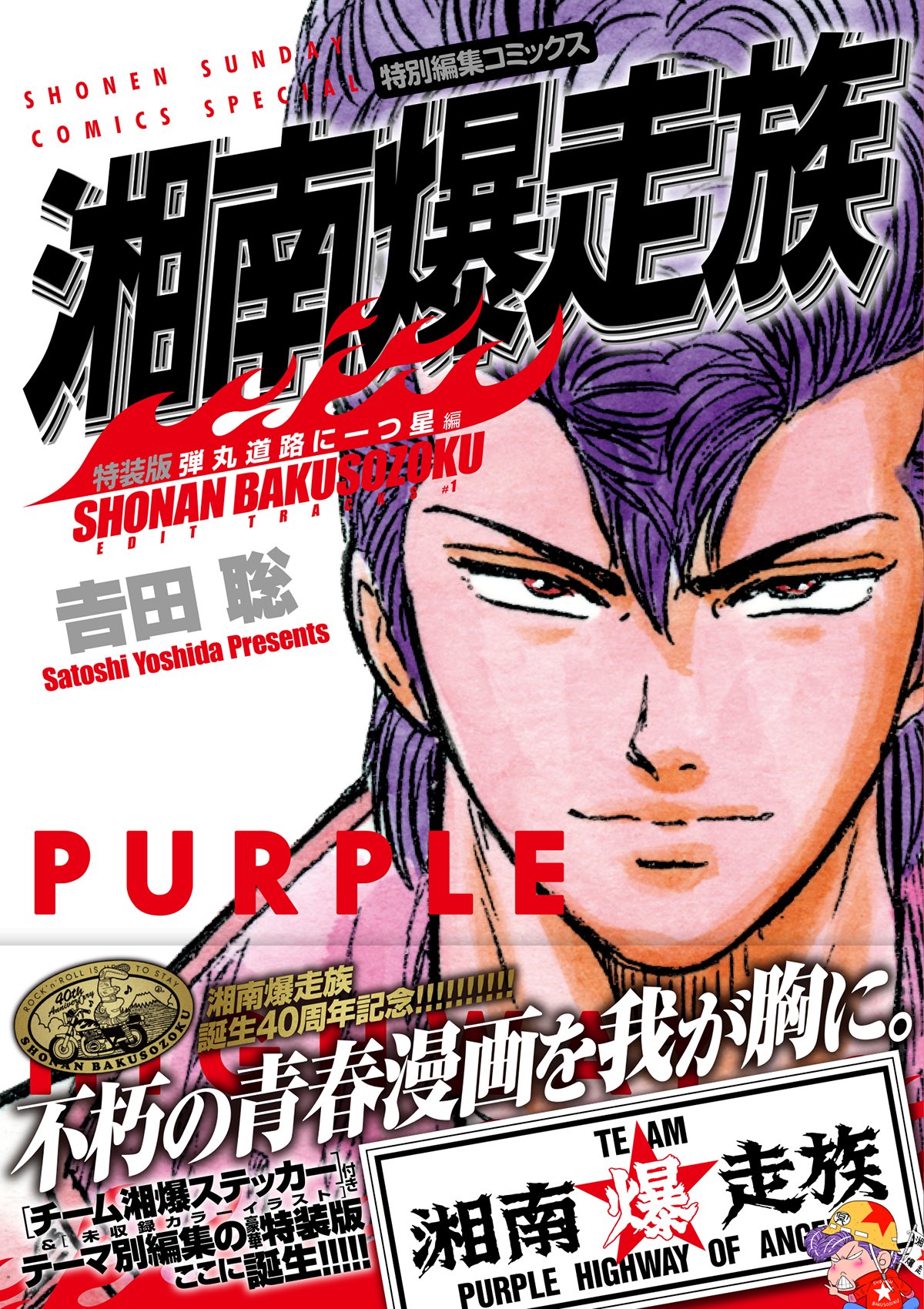 祝湘爆40th！湘南爆走族／荒くれKNIGHT INFO. on X: 