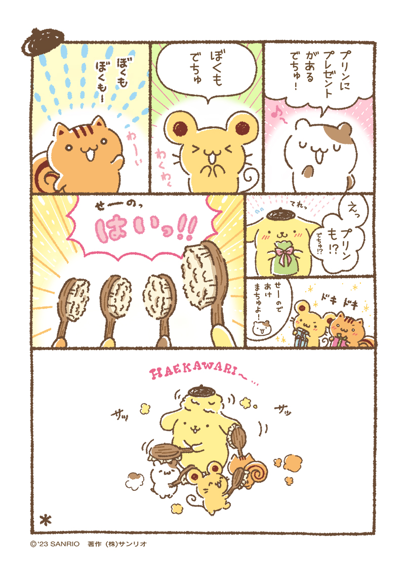 マフィン「換毛期でちゅう!!!」 #チームプリン漫画 #ちむぷり漫画