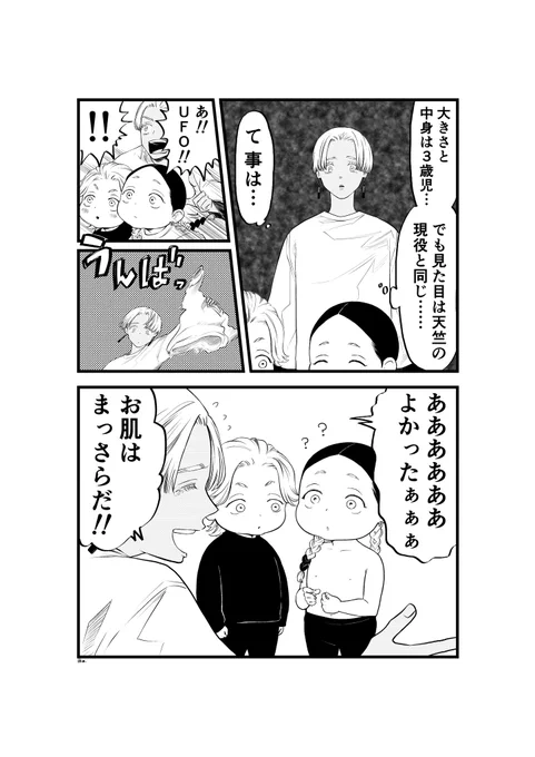 ちび谷9 ものすごい疑問編