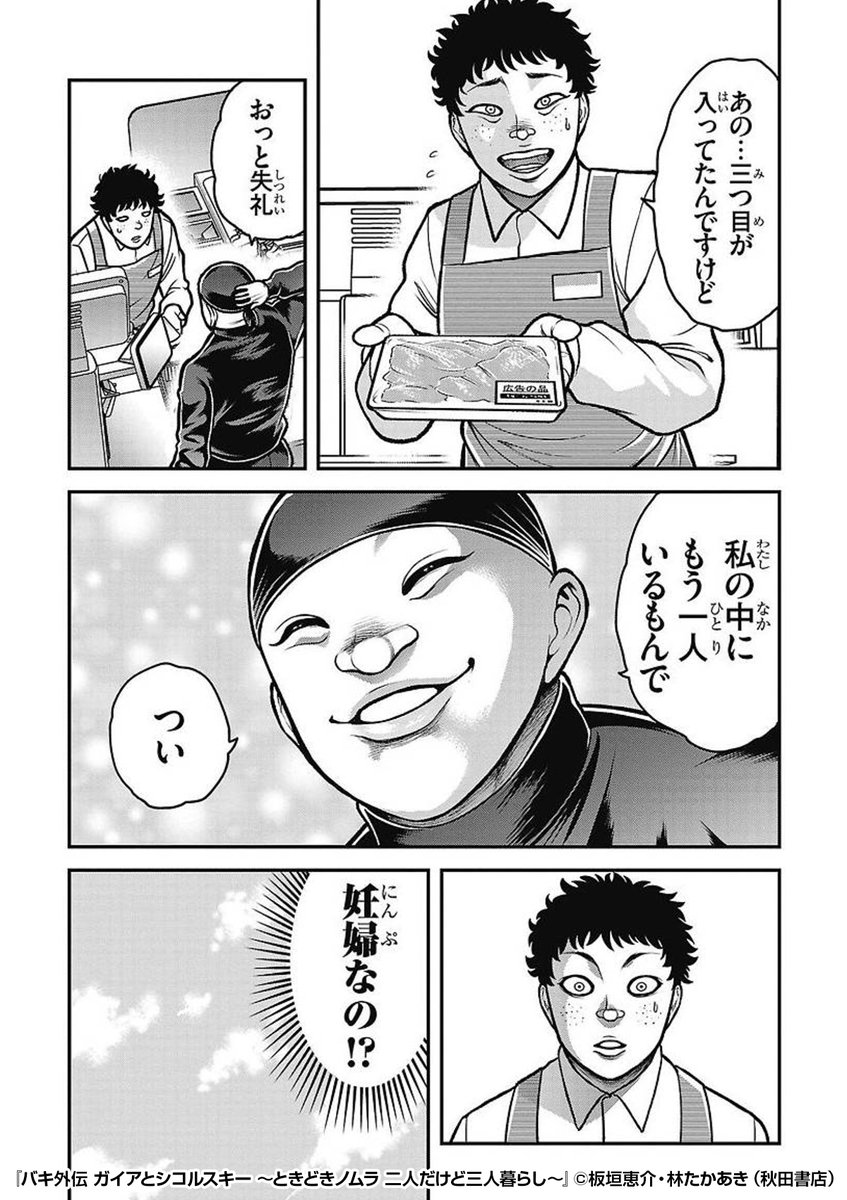 👵🏠超軍人と最強●刑囚が四畳半で同棲🥕🥔🍛 刃牙シリーズ衝撃の"同棲"スピンオフ、ここに開幕ッッ!!👊 『バキ外伝 ガイアとシコルスキー ~ときどきノムラ 二人だけど三人暮らし~』1/4 続きます↓