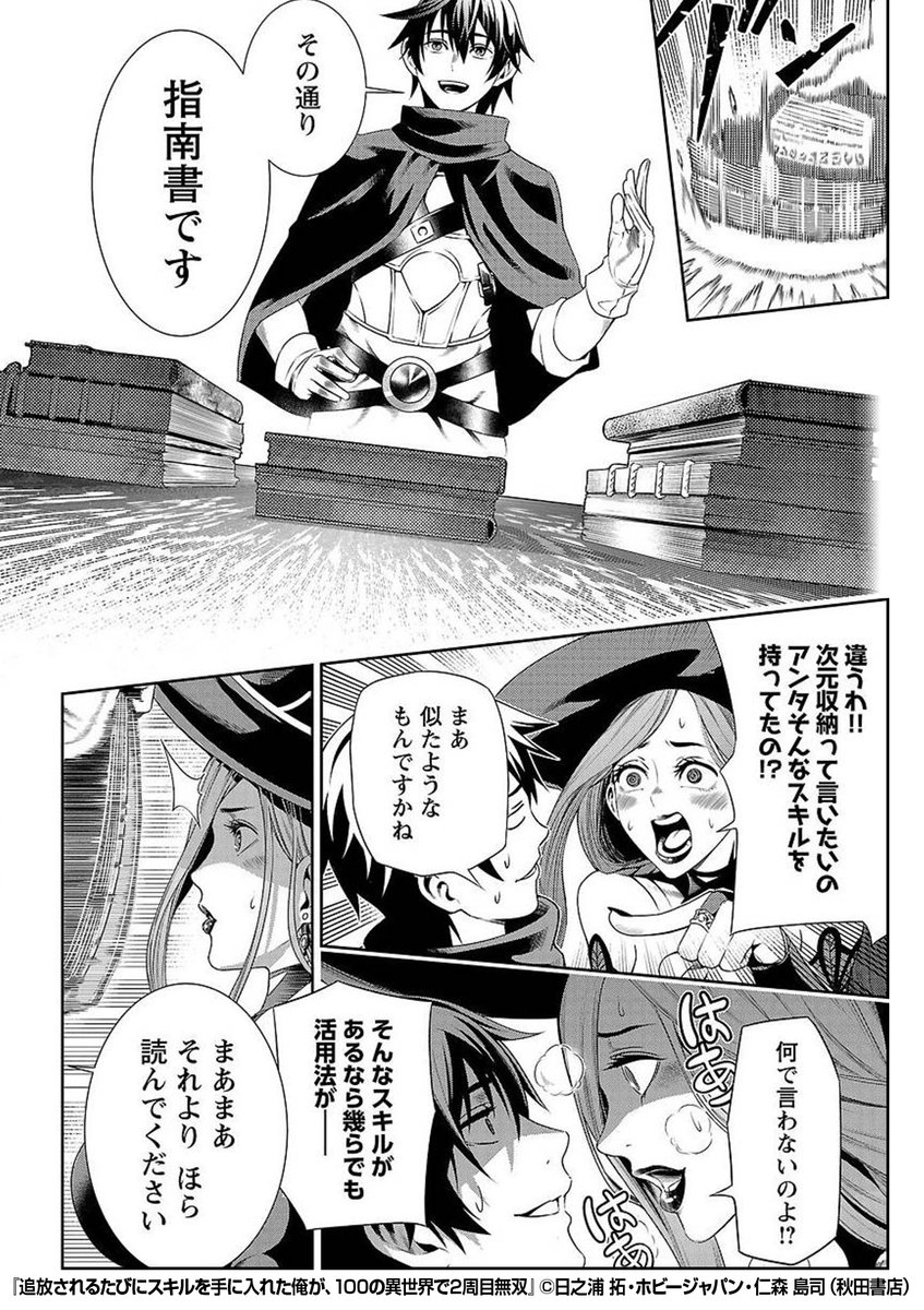 『追放されるたびにスキルを手に入れた俺が、100の異世界で2周目無双』3/4 