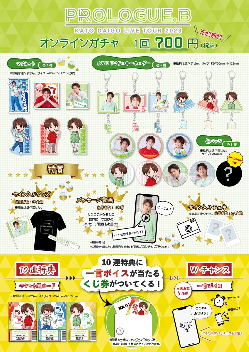 加藤大悟 オフィシャルグッズ【公式】 on X: 
