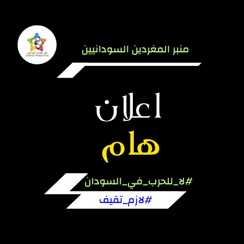 SUDTwittForum's tweet photo. #أعلان_هام
قائمة الاختصاصيين والاستشاريين بمستشفى رويال كير للاستشارات عن بعد ( 1) 
______
 
📌صديق الطيب يوسف  الكنجاري           امراض المناعة والحساسية  WhatsApp, Telegram  
0916202900. 

📌د. ايهاب محمدالفاتح عبدالرحيم 
استشاري طب وجراحة 
العيون_الجلوكوما_
إتصال و واتس0912369359

📌د.اح��د حسن عبدالمطلب استشاري الأطفال و 
حديثي الولادة واتس فقط 0900312407

📌 د. انس البدوي استشاري القلب - واتساب
0912152852

📌د.عاكف عبدالحميد عوض -إستشاري طب و جراحة الأنف والأذن و الحنجرة واتساب 0912910590

📌 د.سارة السر محمد احمد 
استشاري امراض و زراعة الكلى واتساب
0912296689

📌 د.سامح محمد طلب
استشاري طب الأسرة 
0123826900
اتصال مباشر + واتساب
📌د. معتز إبراهيم الحاج
استشاري أمراض الدم
0112085020

📌د.نازك محمود عبدالفتاح 
استشاري امراض وزراعه كلي
اتصال + واتساب
0912247462

📌د.عبدالله صالح الجابري. 
استشاري امراض وجراحة اللثة 0912164855 
محادثات و واتساب

📌د.كمال علي محمد صالح اختصا��ي الجراحه العامه و مناظير الجهاز الهضمي
واتساب، تلغرام، إتصال 0917501809

📌د. نازك الفاضل، استشاري الأذن والأنف والحنجره 
 واتساب 0912161944
📌 د. لبنى صديق، اختصاصي طب الأسرة
 0930039782 واتساب

📌د. امير البوشي نساء وتوليد 0912304450
📌 د. محمدتوم يوسف - أخصائي الطوارئ والاصابات 0999223337

📌 د/امنة بابكر الطاهر إختصاصي اذن وانف و حنجرة واتساب0918033267

📌د. احمد زيدان اختصاصي جراحه مخ واعصاب   0912975738 
مكالمات وواتساب
📌د.صلاح برهان استشاري صدرية/باطنية
0912820162 تلفون واتس
📌 د.رشا رضا استشاري باطنية مخ واعصاب 
0116546180 
واتساب
 📌 د. إيهاب عبدالرحيم محمد احمد 
استشاري جراحة 
واتساب فقط: 0919396706
📌د.رجاء   مصطفى عبدالرحيم 
اختصاصي باطنية - غدد صم و سكر
واتساب : 0912920676

📌د.محمد عوض التوم
استشاري الروماتزم
واتساب 912213891

📌د. فتح الرحمن حسن النيل استشاري جراحة الصدر 
0111977677واتساب

📌 د. هاني فتحي
استشاري الجهاز الهضمي 
واتساب 0121071407

📌د.زحل الحسن محمد استشاري عيون استشاري شبكيه واتساب 0912422892 

📌د. ريم البدوي اختصاصي تغذيه علاجيه
واتساب 0919977716

📌د. أميرة الزين أمراض الباطنية 
0912250521 واتساب

📌د. صفاء الفاتح
اختصاصي جراحة المخ والأعصاب
0912479938
واتساب

📌د.أحمد محمد بابكر 
اختصاصي جراحة الفم والوجة والفكين 
0912221054
واتساب
📌د.  رباب عباس اب��اهيم استشاري الاطفال  _0912678082
 واتساب.

📌د.خالده أحمد مختار. اخصائي الإرشاد والصحه النفسيه. واتساب 0912342570

📌د. نفيسه عبدالرحمن محمد زين . اخصائى تغذية علاجيه
واتساب 0115822704

 📌بروف سليمان حسين سليمان
        استشاري الجراحة العامه وجراحة الجهازالهضمي والمناظير
 واتساب 0912137066

#لازم_تقيف⁩
⁧#لا_للحرب_في_السودان⁩
⁦#PROTECTSUDANESECIVILIANCE⁩
⁦#STOPWARINSUDAN