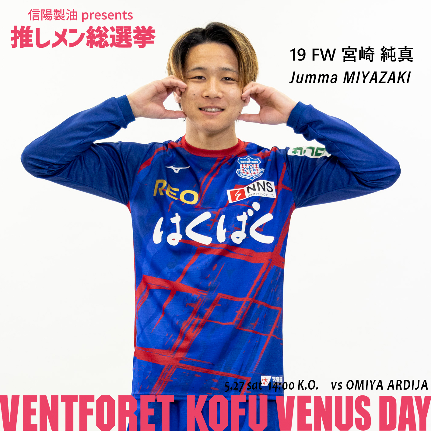 ヴァンフォーレ甲府 on X: 