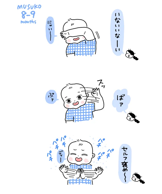 無限いないいないばあしてる🙌