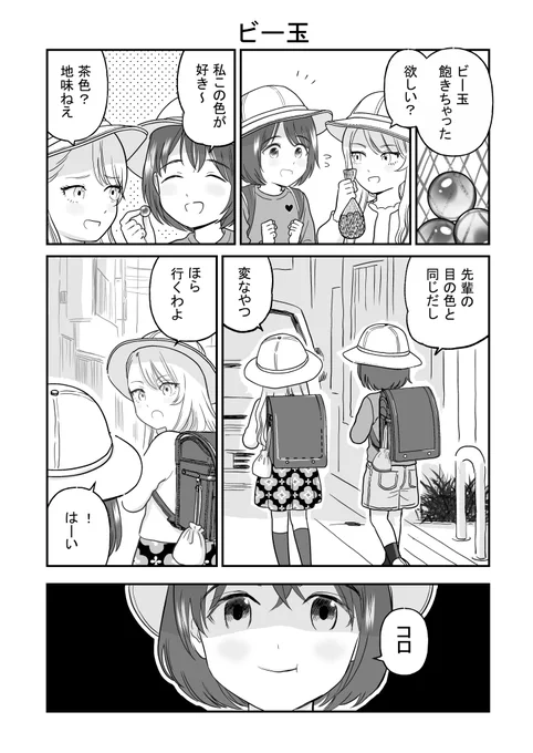 サイコパス百合22   #百合漫画 #百合