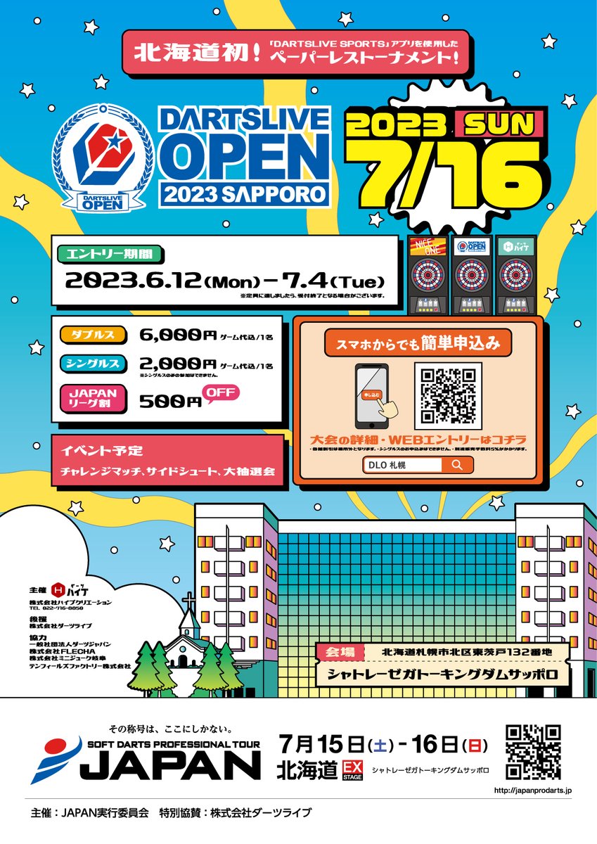 DLO札幌 7月16日(日)にダーツライブオープン札幌の開催が決定しました