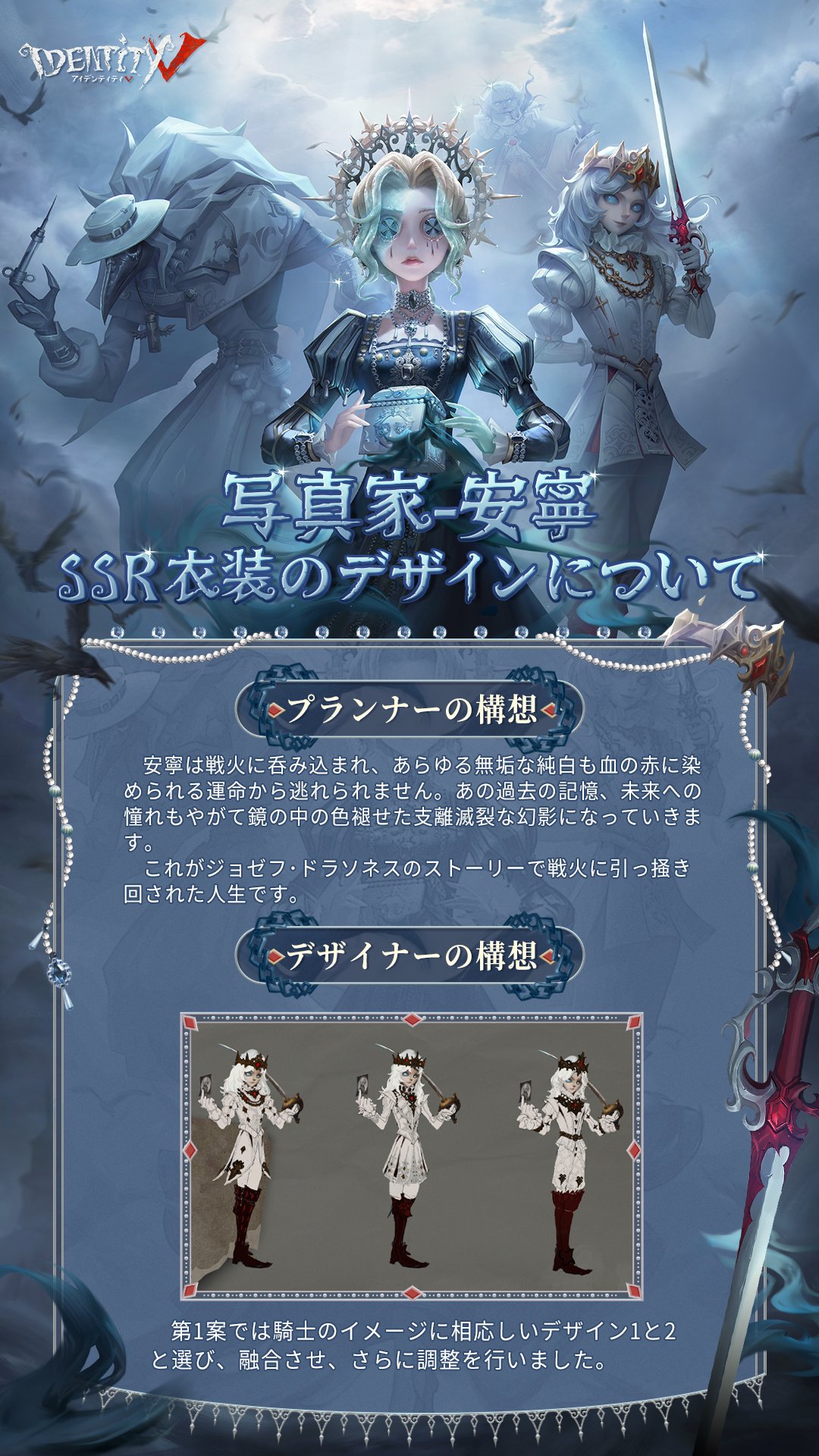 Xユーザーの【公式】IdentityV 第五人格さん: 「写真家(2/3