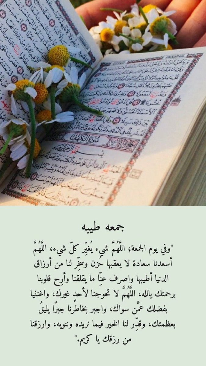 #جمعة_مباركة
#صباح_الخير 
#اللهم_صل_على_محمد_وآل_محمد