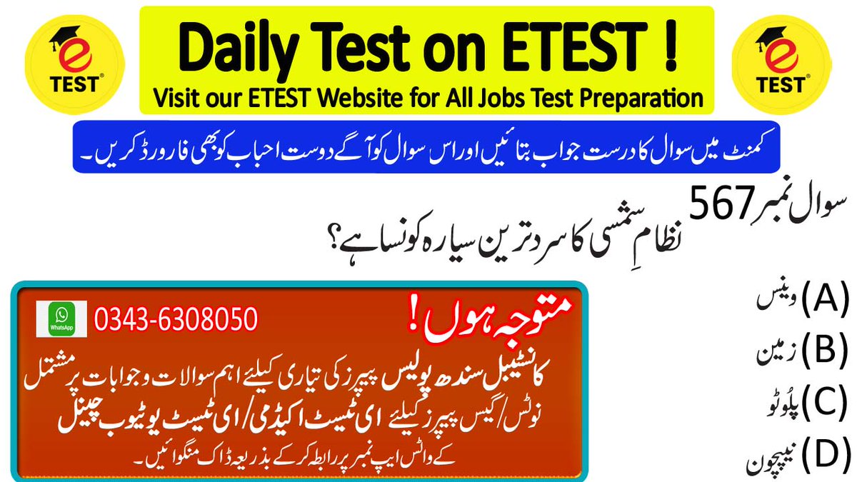 ETESTJobs's tweet image. The Coldest Planet of Solar System is:
 #ETEST #ETESTAcademy #ای__ٹیسٹ #ای_ٹیسٹ_اکیڈمی #کانسٹیبل_سندھ_پولیس  #Constable #ConstableSindhPolice #SindhPoliceDepartment #SindhPolicePastPapers #ConstableSindhPoliceMCQs #SindhPoliceBook #SindhPoliceGuide #SindhPoliceTestPreparation