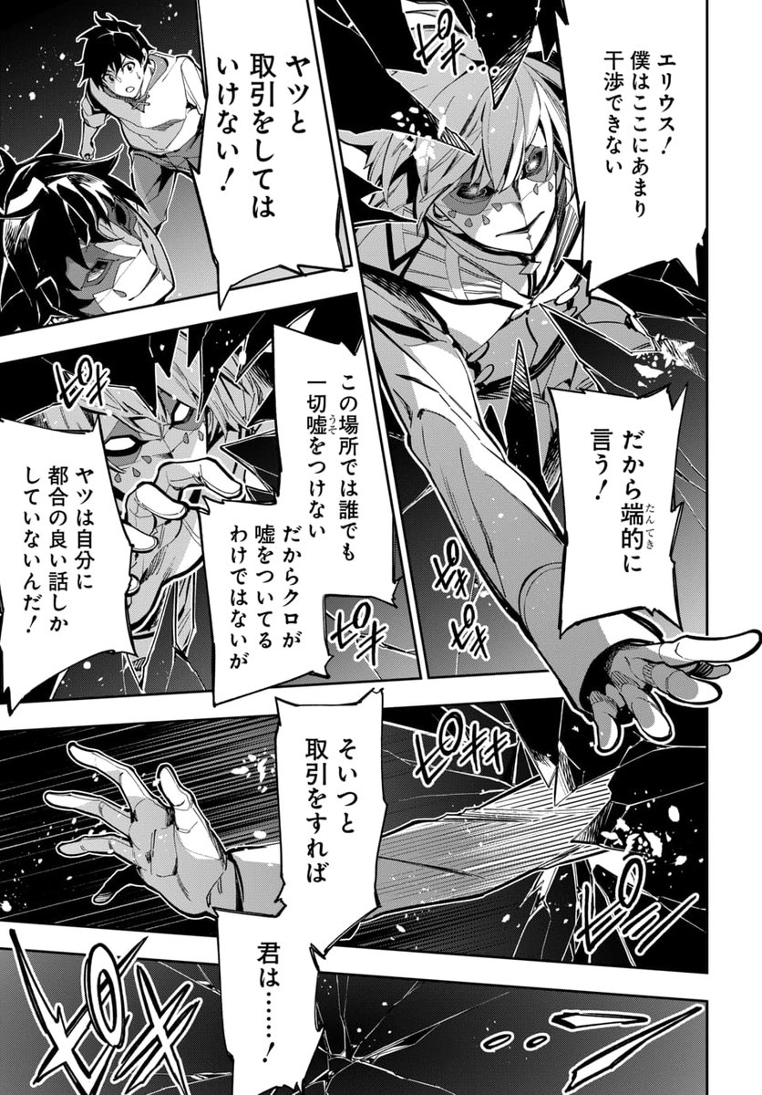 魔王討伐の為に何度でも人生をループして何度でも仲間を追放する話。(8/14) 