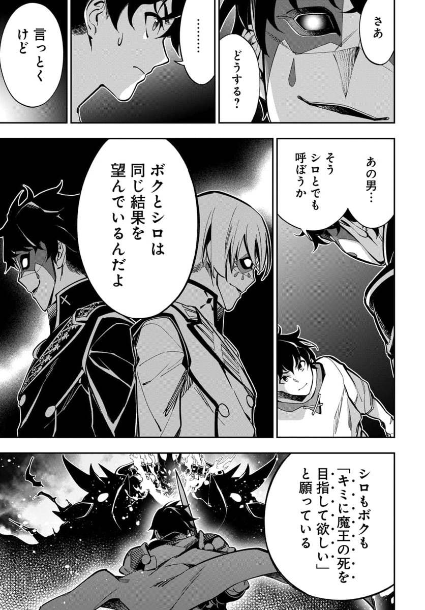 魔王討伐の為に何度でも人生をループして何度でも仲間を追放する話。(9/14) 