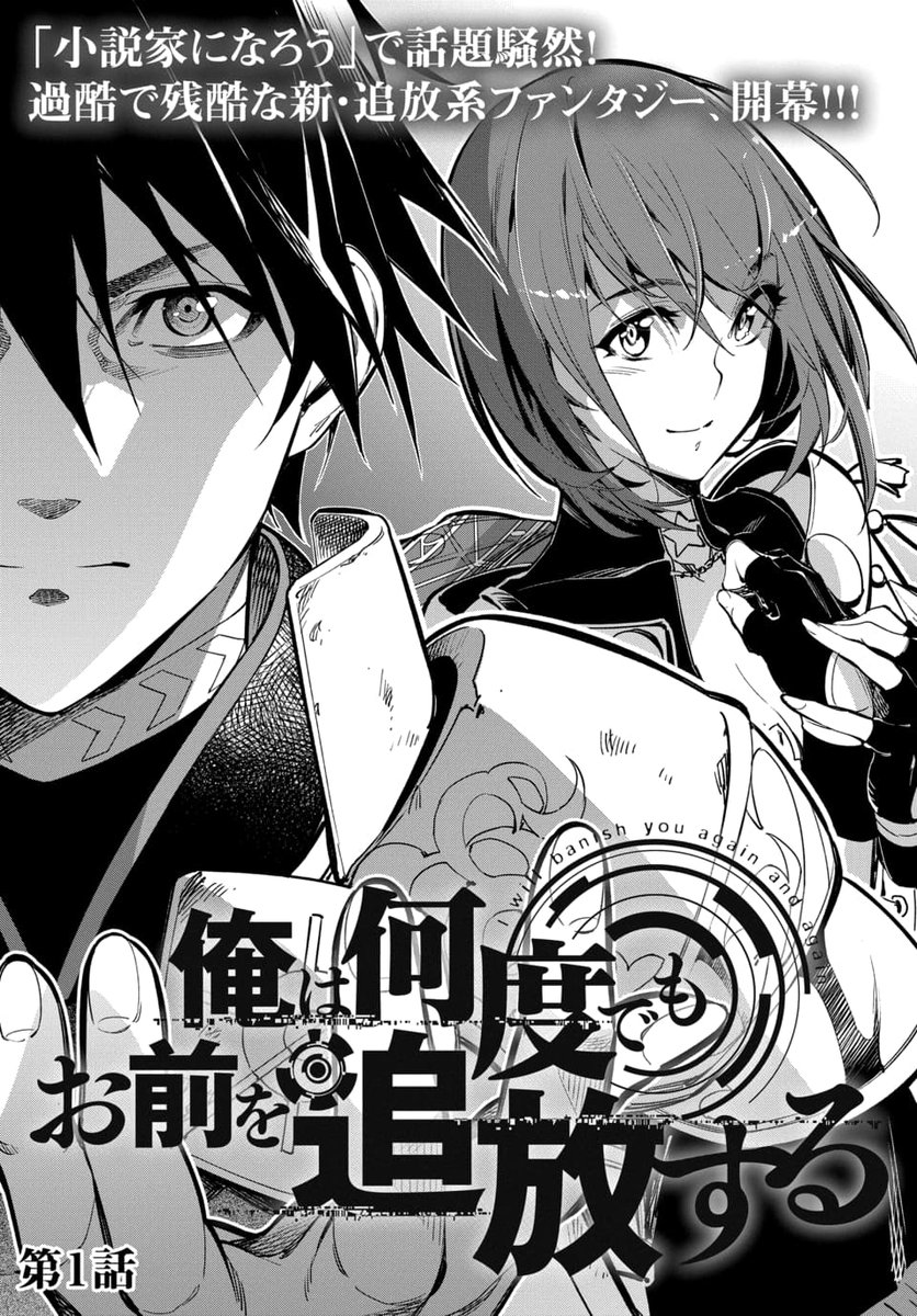 魔王討伐の為に何度でも人生をループして何度でも仲間を追放する話。(1/14)
#俺は何度でもお前を追放する
#マンガが読めるハッシュタグ
#ヤングアニマルweb