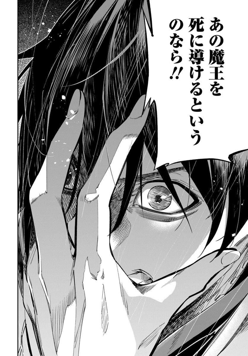 魔王討伐の為に何度でも人生をループして何度でも仲間を追放する話。(3/14) 
