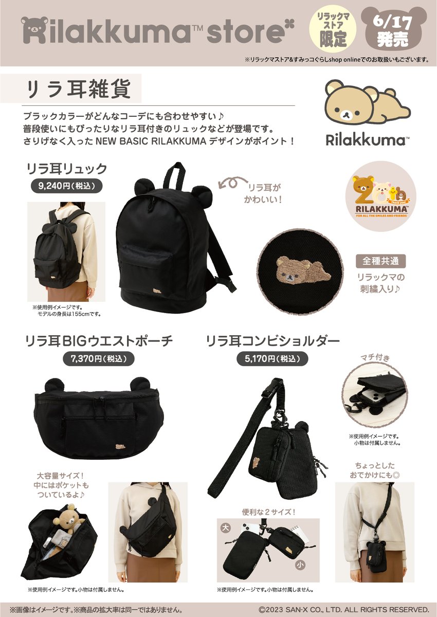 リラックマストア&すみっコぐらしshop【公式】 on Twitter