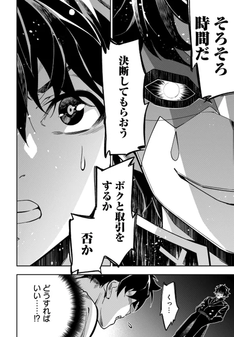 魔王討伐の為に何度でも人生をループして何度でも仲間を追放する話。(10/14) 
