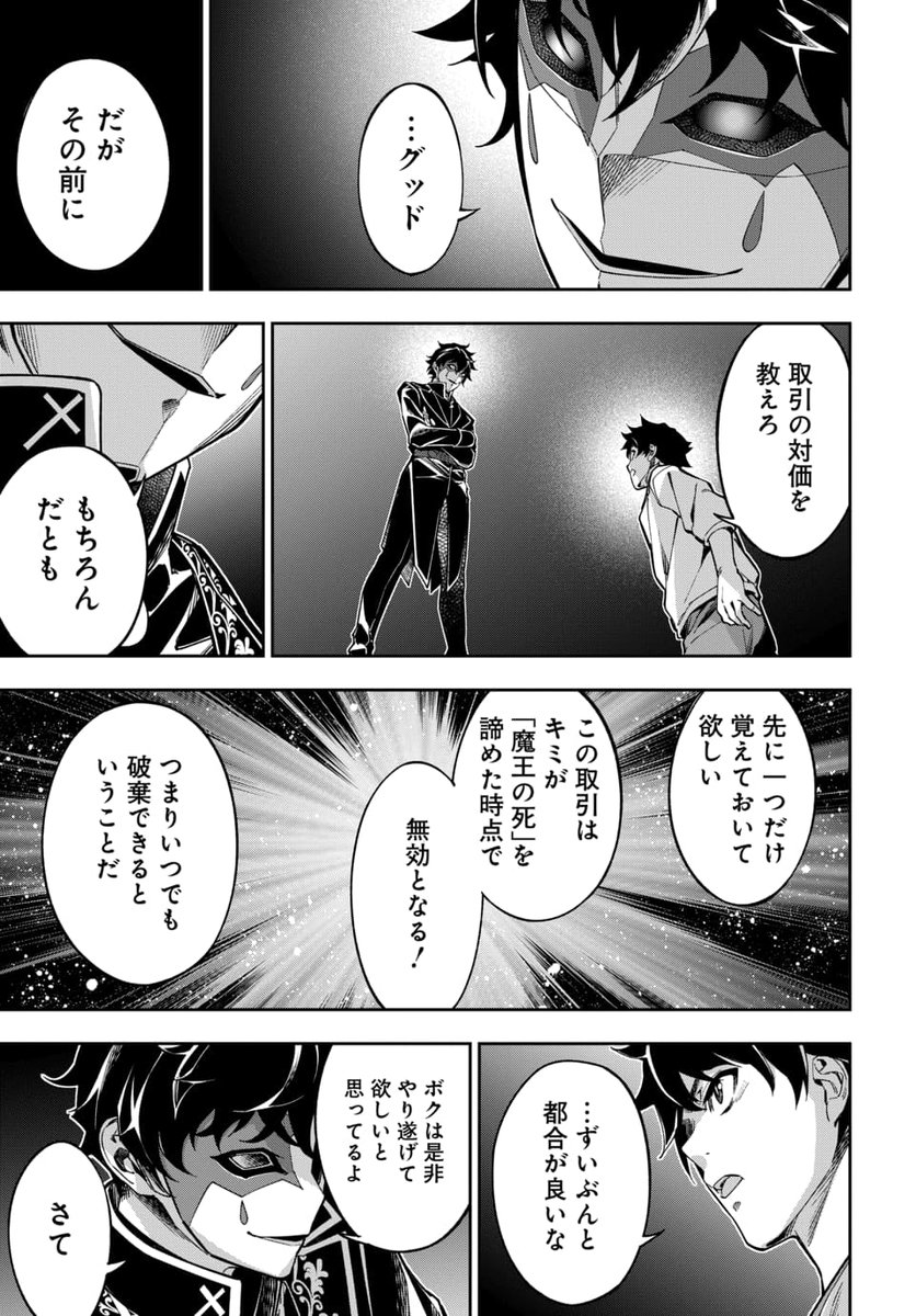 魔王討伐の為に何度でも人生をループして何度でも仲間を追放する話。(11/14) 