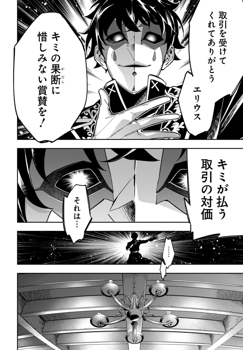 魔王討伐の為に何度でも人生をループして何度でも仲間を追放する話。(11/14) 