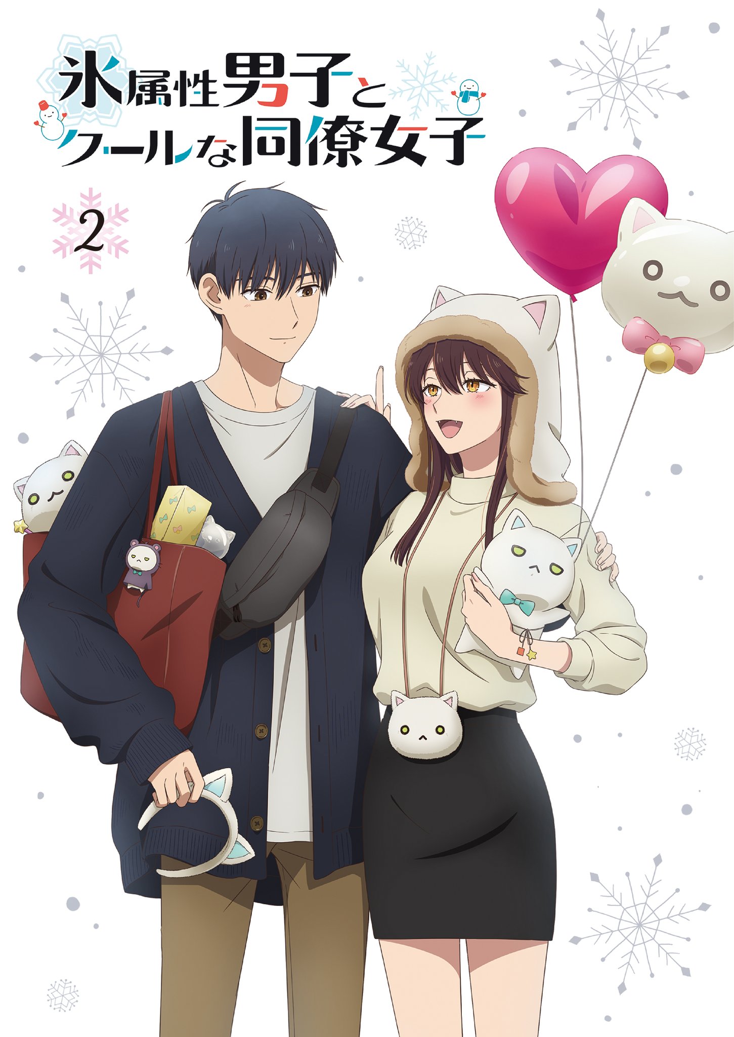 氷属性男子とクールな同僚女子 1～9巻 ☆限定封入特典付き
