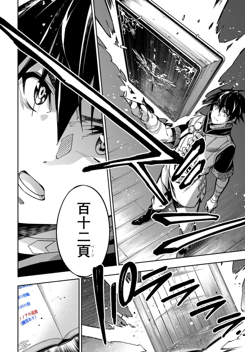 魔王討伐の為に何度でも人生をループして何度でも仲間を追放する話。(13/14) 