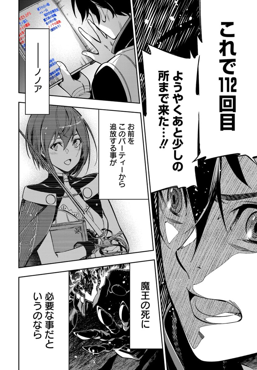 魔王討伐の為に何度でも人生をループして何度でも仲間を追放する話。(14/14) 