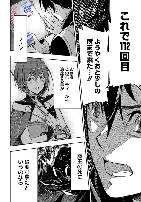 魔王討伐の為に何度でも人生をループして何度でも仲間を追放する話。(14/14) 