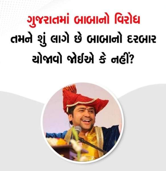 Gujarat માં બાબાનો વિરોધ 

તમને શું લાગે છે બાબાનો દરબાર યોજાવો જોઈએ કે નહીં ?

#DhirendraKrishnaShastri #bageshwardham #gujarat #Uttarakhand #commentnow