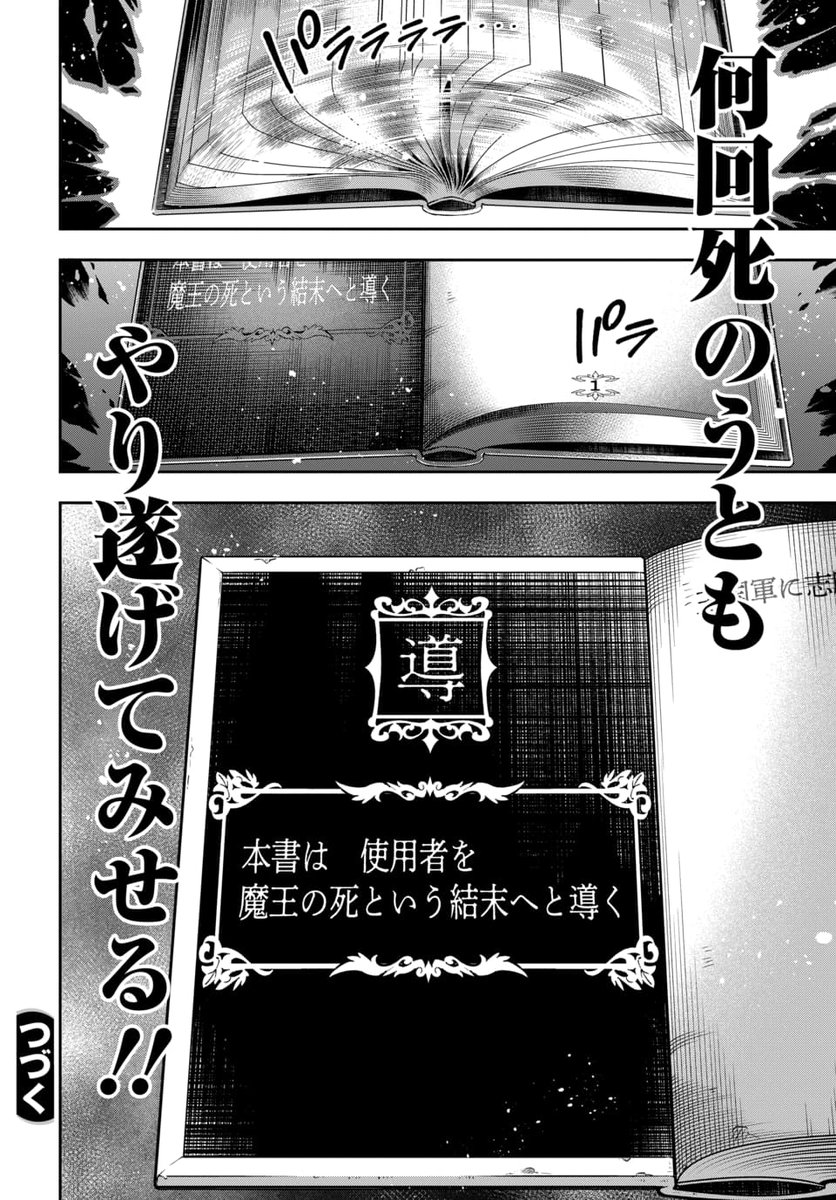 魔王討伐の為に何度でも人生をループして何度でも仲間を追放する話。(14/14) 