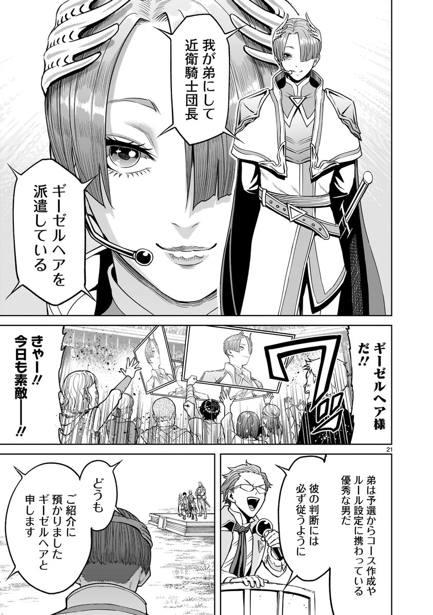 【⚔️🛡️更新情報🛡️⚔️】  二回戦第一試合は、リンたちBチーム対アーサーのDチームの対決に! さらに二回戦では、選手たちに全力を出させるべく、様々な仕掛けが用意されていて…!?  『#ローゼンガーテン・サーガ』第43話後編、公開中‼️ ➡️