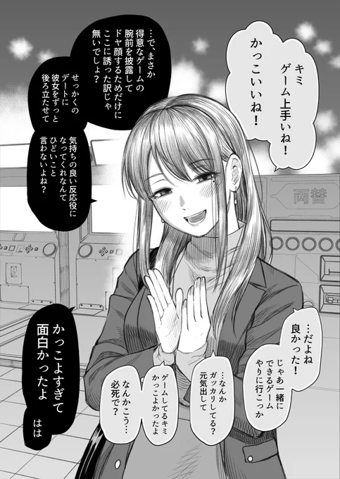 【ダメ人間と付き合ってくれている彼女・ゲームセンター編】