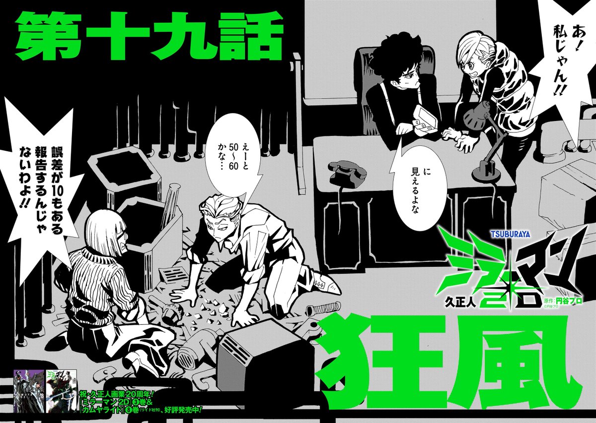 【更新情報】 久正人『ミラーマン2D』19話、本日更新しました!  人探しの依頼を受けた櫛灘探偵事務所。 だけど、尋ね人は櫛灘もよく知っているあの人だった--!?  "探偵"×"ヒーロー"の次元を超えたバディアクション、 新シリーズ突入第2回✨  #円谷プロ #ミラーマン 