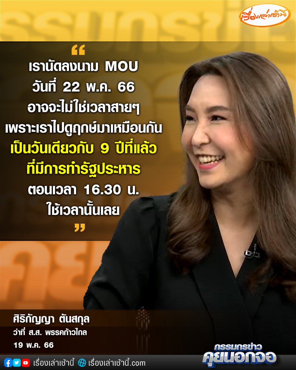 เรื่องเล่าเช้านี้ tweet media