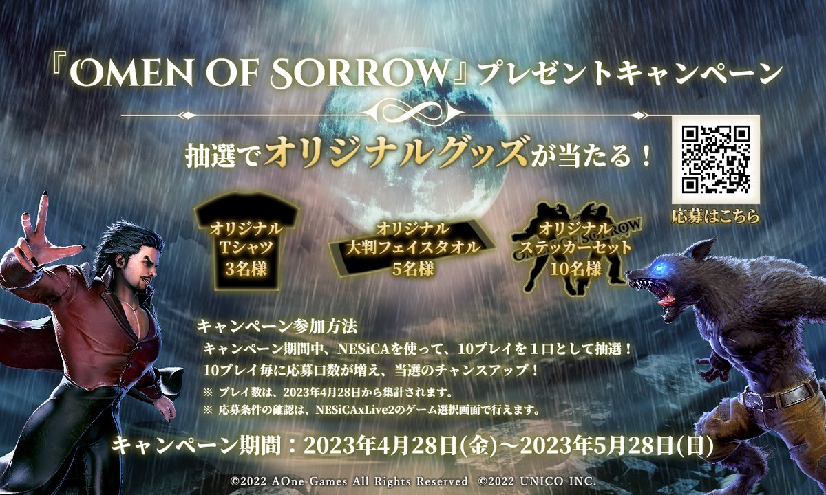 NESiCAxLive_PR's tweet photo. NESiCAxLive2版『OMEN OF SORROW』プレゼントキャンペーンは、５月28日(日)まで実施中！
10プレイ毎に応募口数が増え、当選のチャンスがアップ！　プレゼント商品や応募方法などは、画像にてご確認下さい！
#OMEN　#Aonegames　#NxL2 https://t.co/2OtExuYl5J