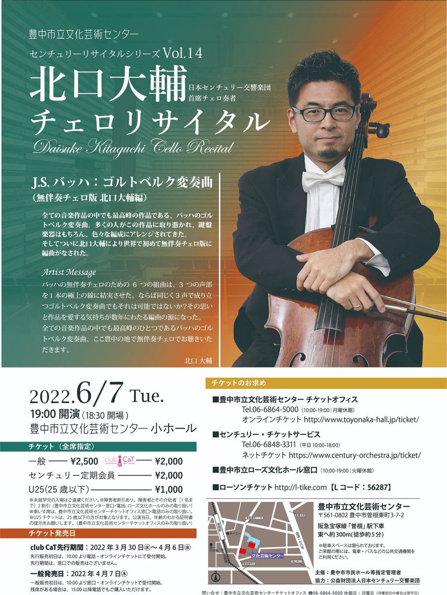 この度、
「2022年度 音楽クリティック・クラブ賞 奨励賞」
を受賞いたしました！！

対象演奏会は昨年6/7の豊中でリサイタル「バッハ:ゴルトベルク無伴奏チェロ版」
です。

自身のライフワークでこのような賞をいただけて嬉しい限りです！！
今後もさらに追求して参ります！！