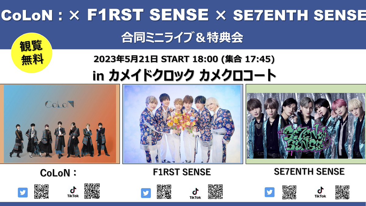 KAMEIDOCLOCK's tweet photo. 【🎤イベント告知🎤】
@カメクロコート
5/21(日) 18:00~ 【CoLoN: × F1RST SENSE × SE7ENTH SENSE 合同フリーイベント】を開催します!
当日のスケジュールはこちら👇
https://t.co/Mj0fe47pv3
#カメイドクロック
#カメクロライブ
#CoLoN:
#F1RST SENSE
#SE7ENTH SENSE https://t.co/66M3fsLSWg