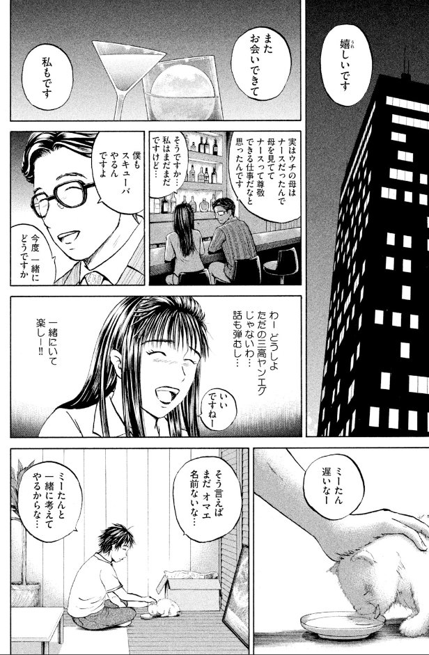 逃がした魚は大きい? でもまぁ、私はそれなりに・・・な話 (3/5)