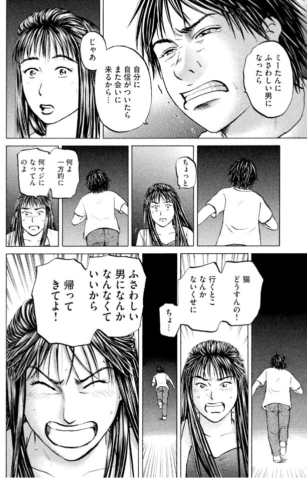 逃がした魚は大きい? でもまぁ、私はそれなりに・・・な話 (4/5)
