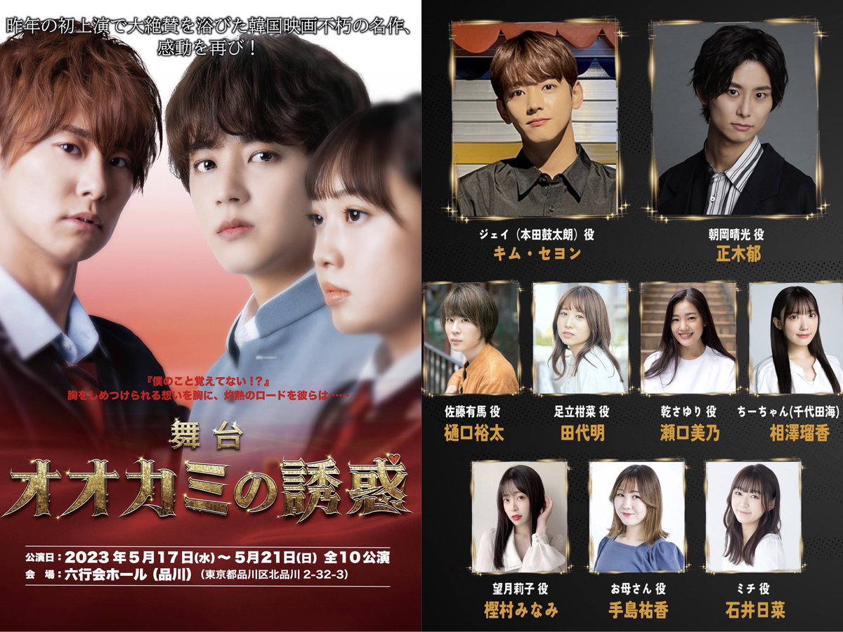 kashimura_info's tweet photo. 舞台「オオカミの誘惑」
🎂19日(金)公演：14:30／18:30
ソワレ公演後アフタートーク出演
@六行会ホール
https://t.co/pajnLUfYCh

🎫当日券でお越しのお客様は、受付にて「樫村みなみ扱い」と一言お伝えください♡
(ご予約特典プレゼント)

🎀莉子物販、ピンクのセーラー服お迎えしてね♡ https://t.co/EUFP4NJtsB